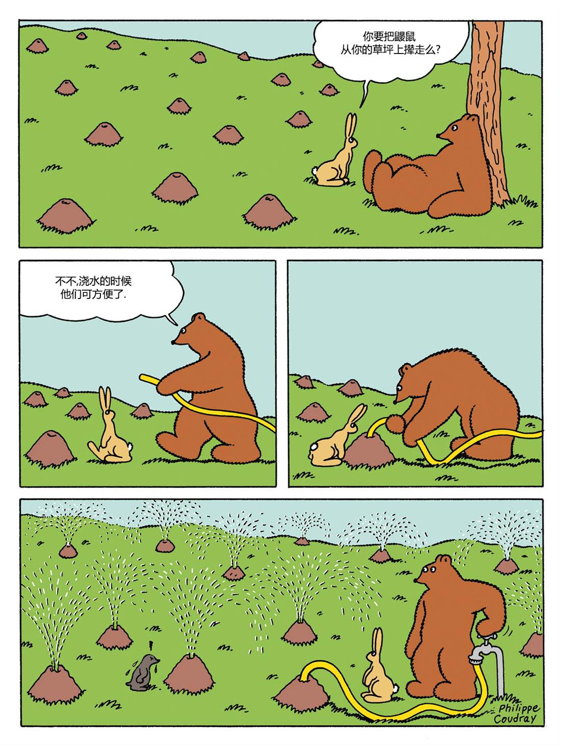 棕熊畢格比 - 第2話 春季 - 5