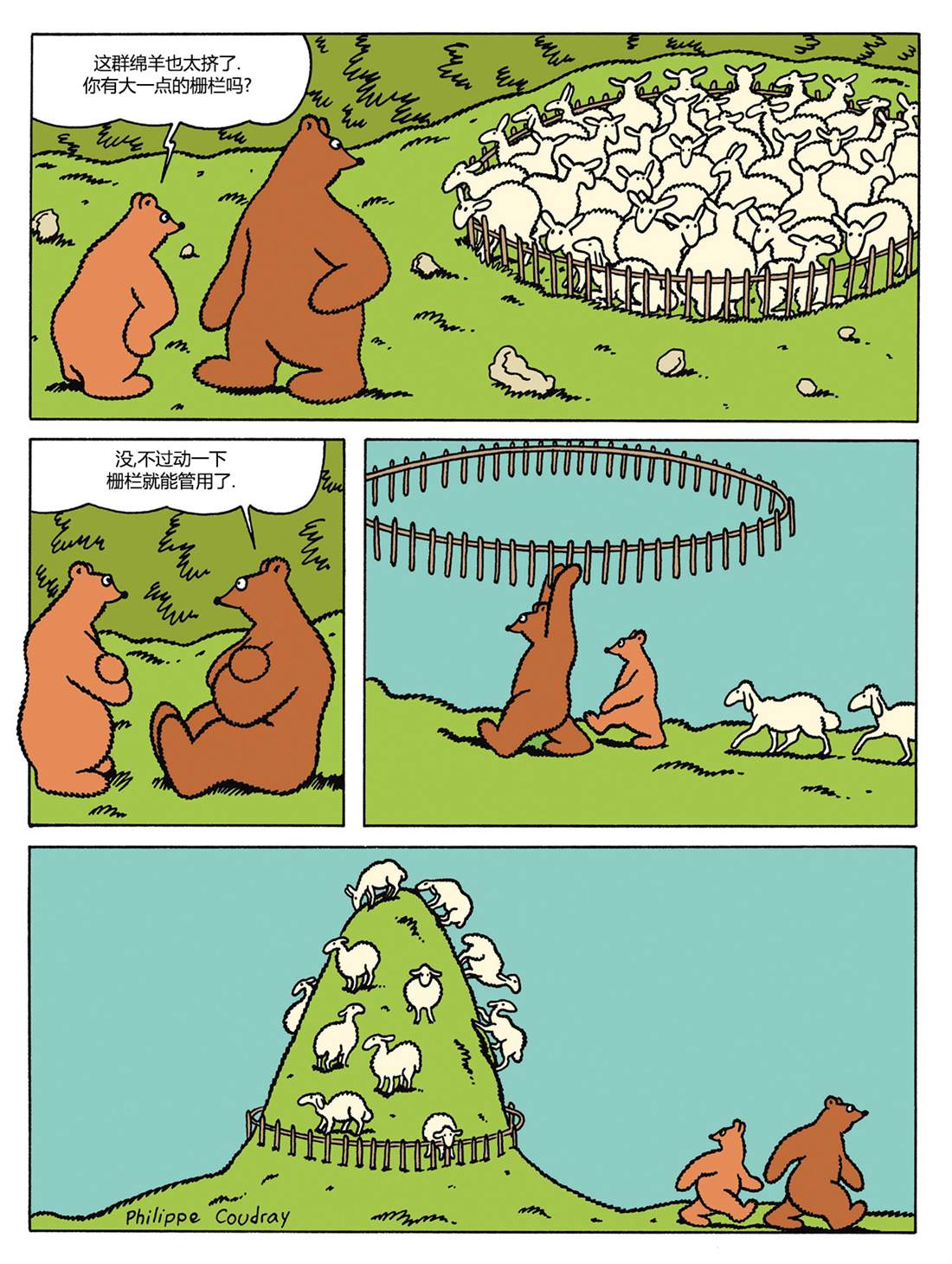 棕熊畢格比 - 第2話 春季 - 6