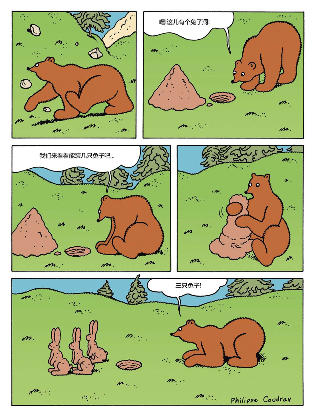 棕熊畢格比 - 第2話 春季 - 5