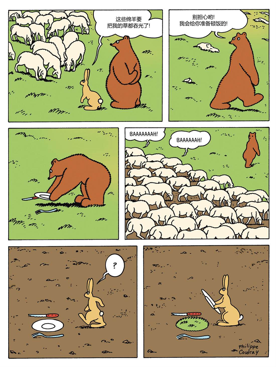 棕熊畢格比 - 第2話 春季 - 1