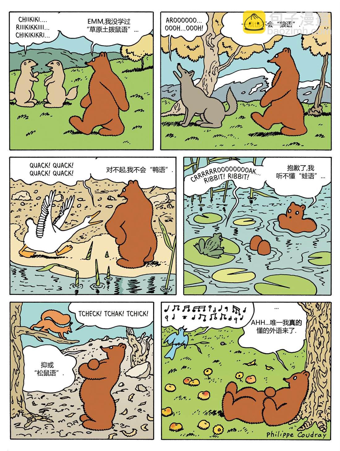 棕熊畢格比 - 第2話 春季 - 5