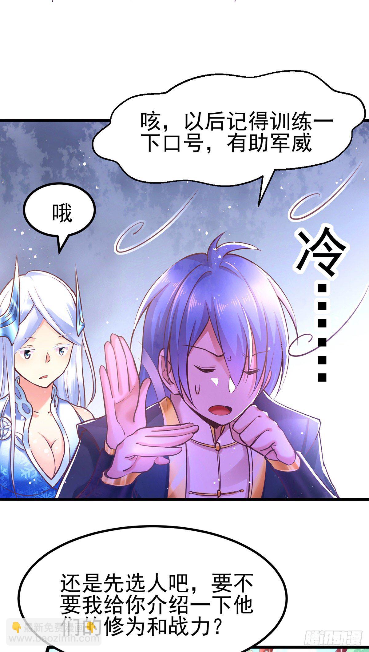 總有道侶逼我雙修 - 第10話 沙場秋點兵(1/2) - 3