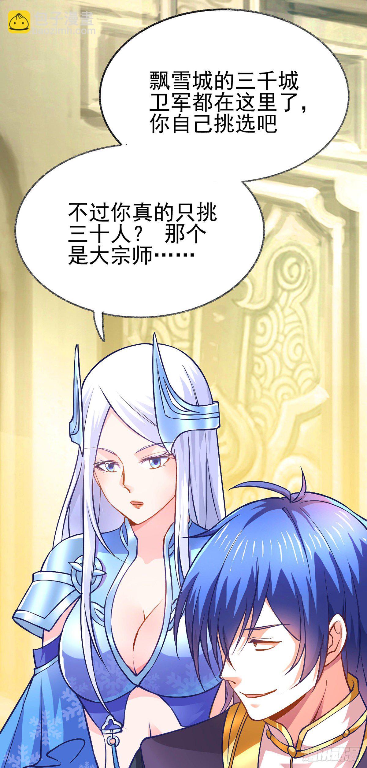 總有道侶逼我雙修 - 第10話 沙場秋點兵(1/2) - 6