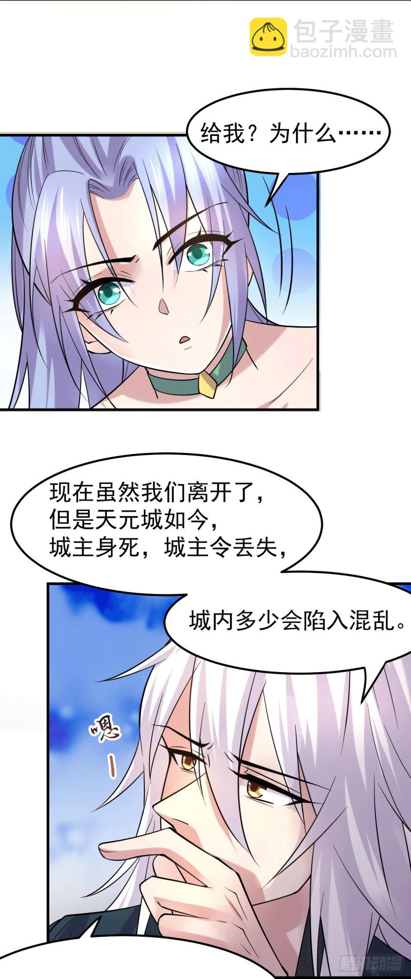 總有道侶逼我雙修 - 第95話 護弟狂魔上線 - 7