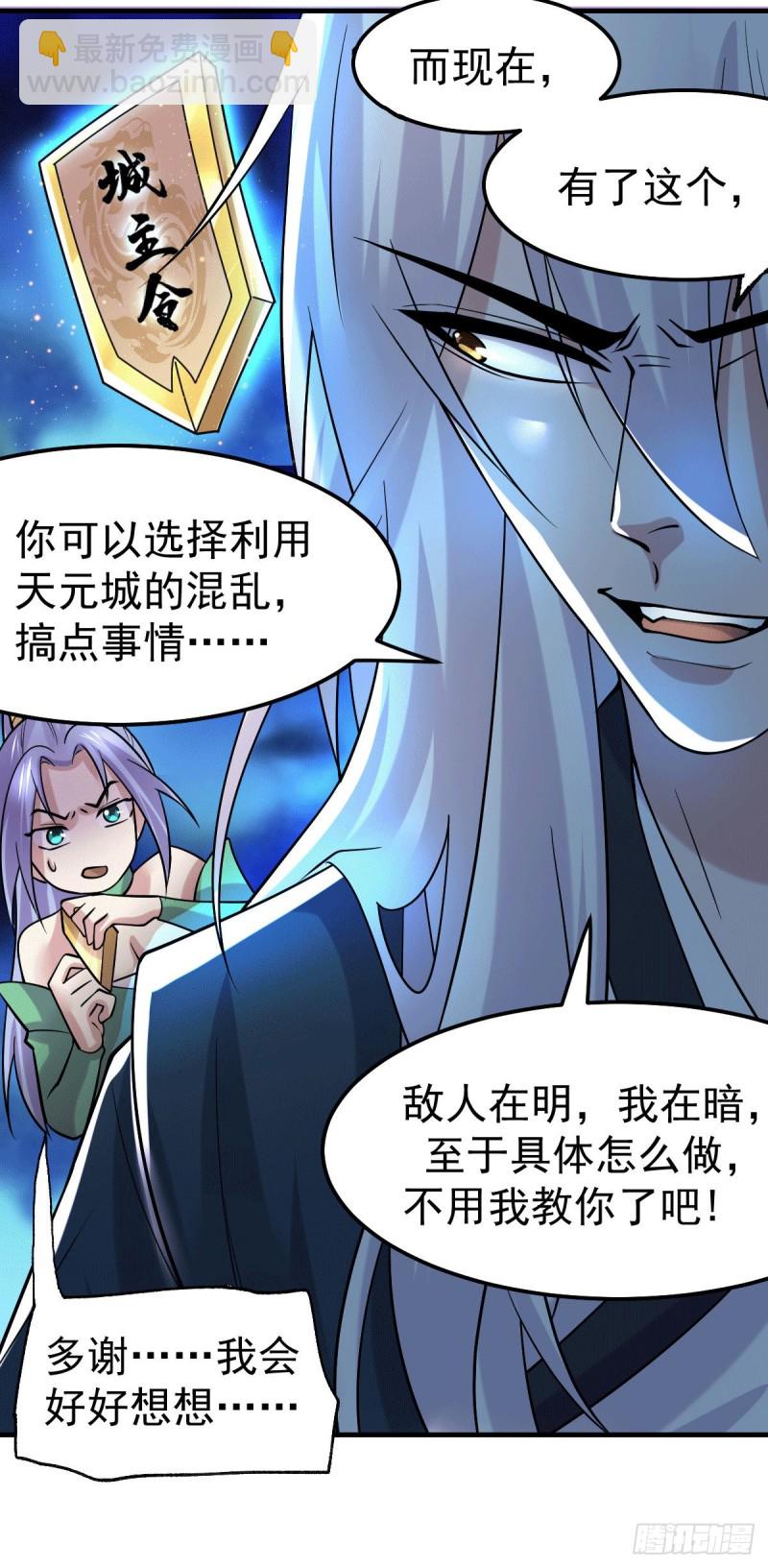 總有道侶逼我雙修 - 第95話 護弟狂魔上線 - 5