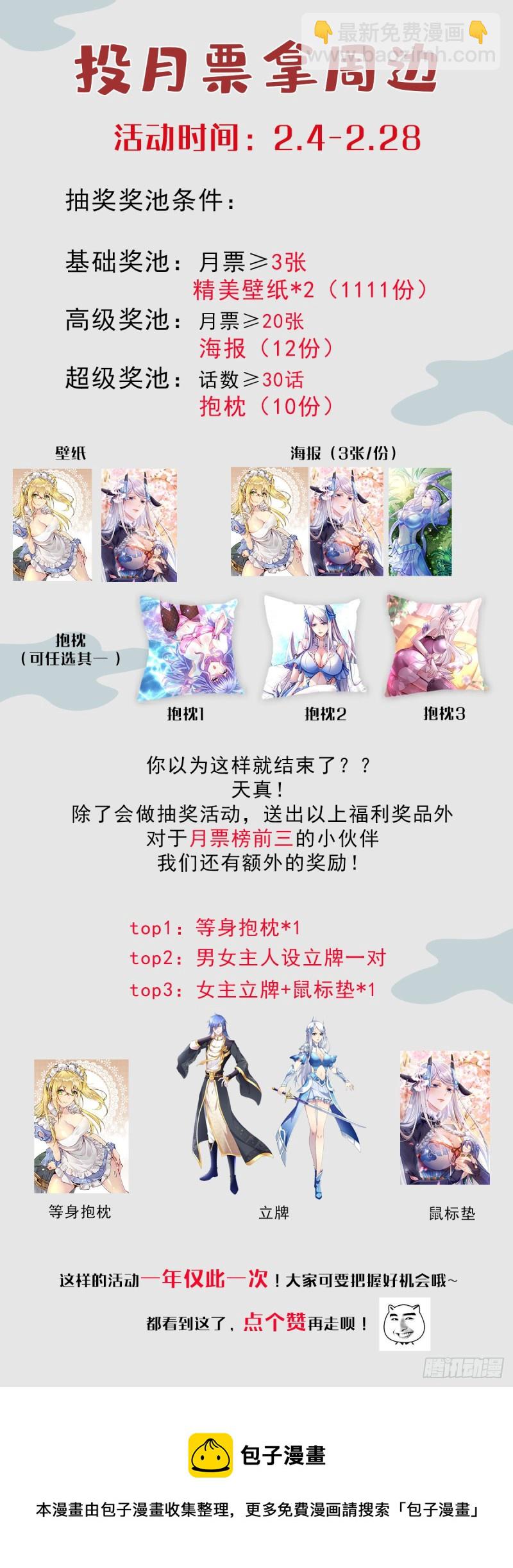 總有道侶逼我雙修 - 第95話 護弟狂魔上線 - 4