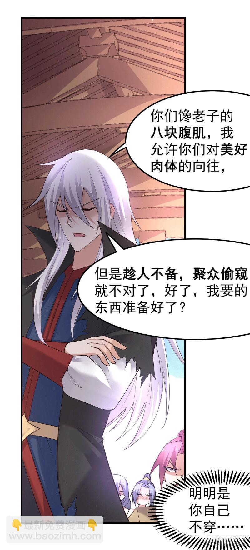 總有道侶逼我雙修 - 第97話 誤會大了…… - 2