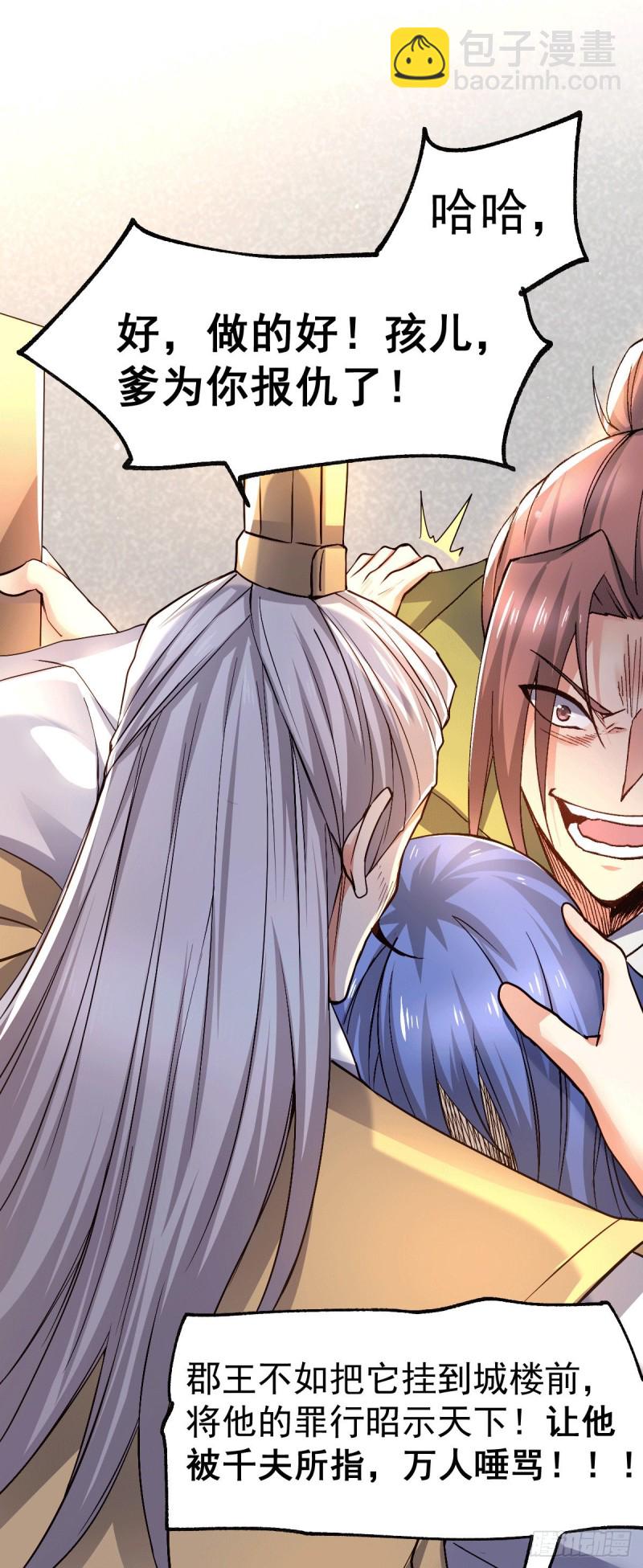 總有道侶逼我雙修 - 第98話 梟首示衆 - 3