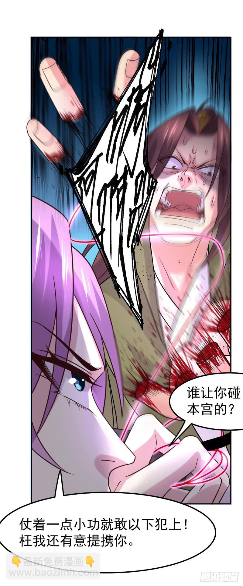 總有道侶逼我雙修 - 第98話 梟首示衆 - 3