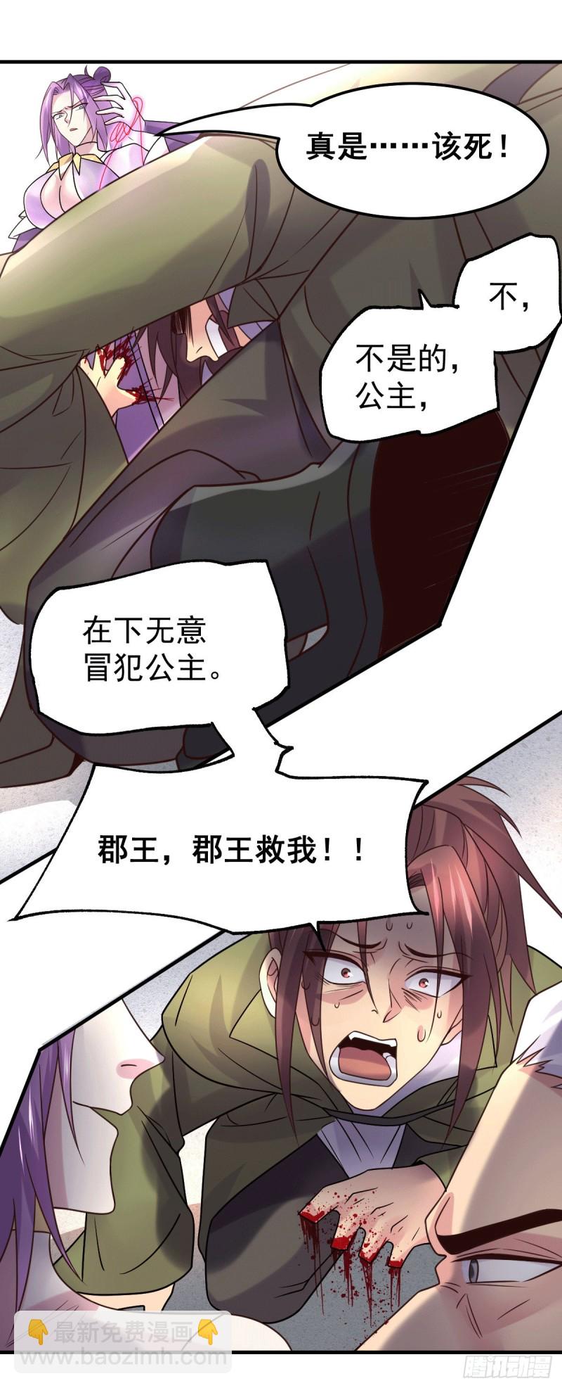 總有道侶逼我雙修 - 第98話 梟首示衆 - 4