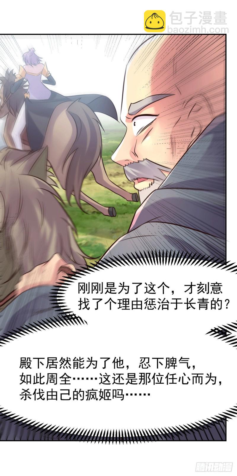 總有道侶逼我雙修 - 第98話 梟首示衆 - 1