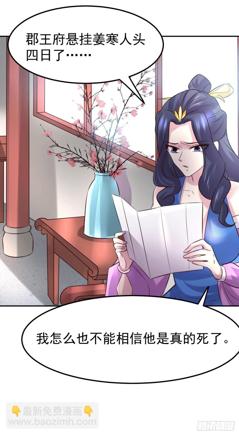 總有道侶逼我雙修 - 第98話 梟首示衆 - 3