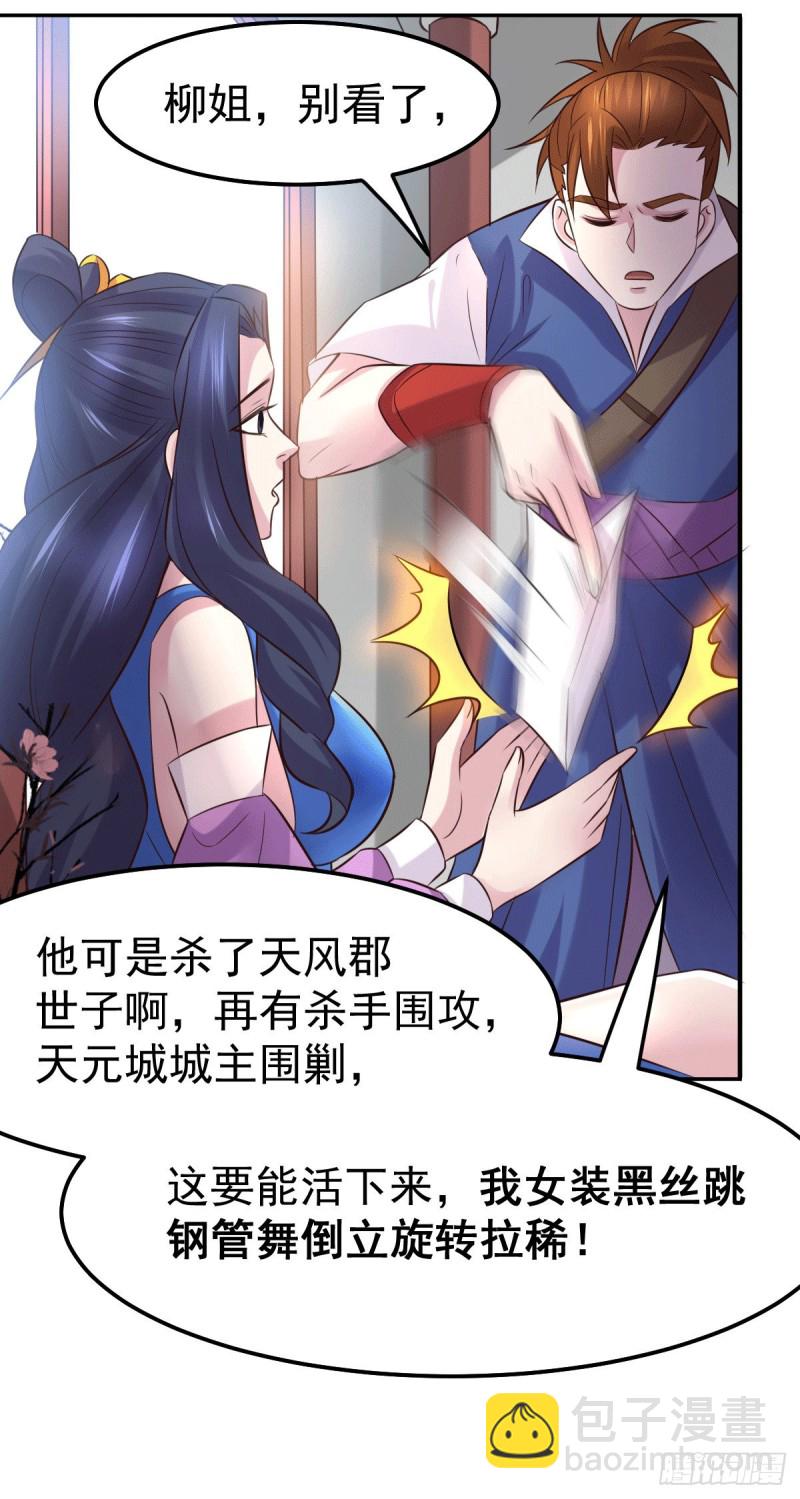 總有道侶逼我雙修 - 第98話 梟首示衆 - 4