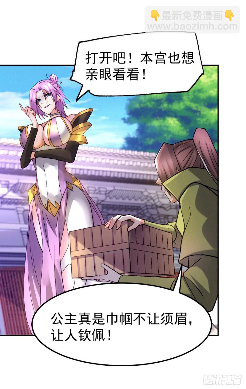 總有道侶逼我雙修 - 第98話 梟首示衆 - 6