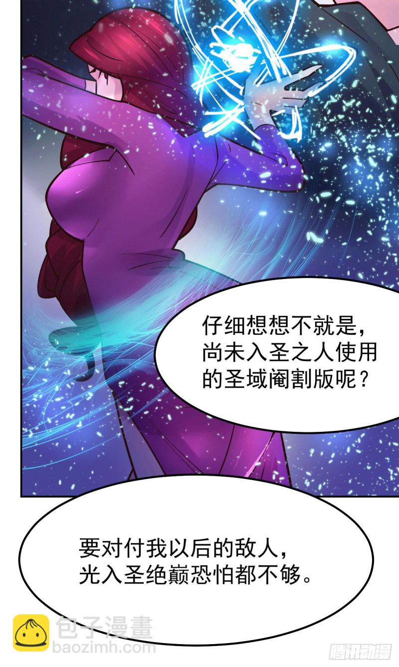 總有道侶逼我雙修 - 第100話 天地大勢 - 2