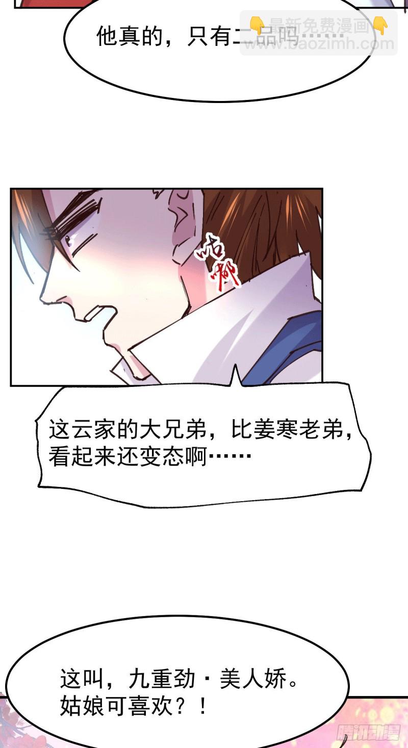 總有道侶逼我雙修 - 第100話 天地大勢 - 3