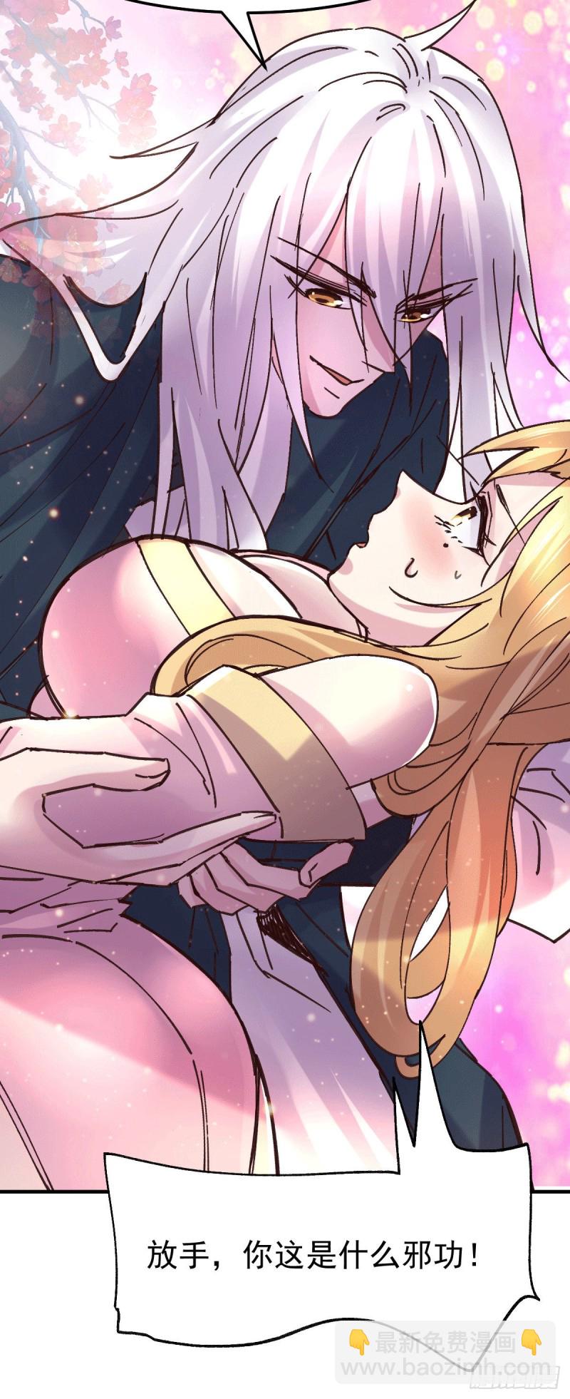 總有道侶逼我雙修 - 第100話 天地大勢 - 4