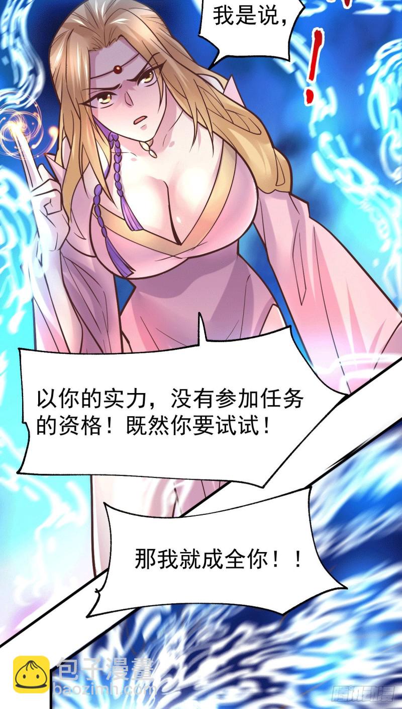 總有道侶逼我雙修 - 第100話 天地大勢 - 3