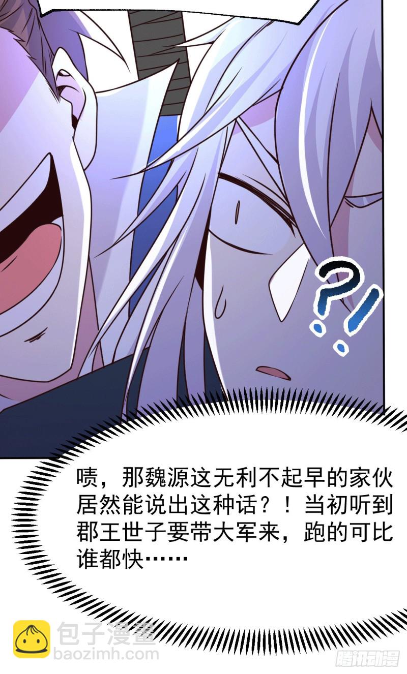 總有道侶逼我雙修 - 第100話 天地大勢 - 4