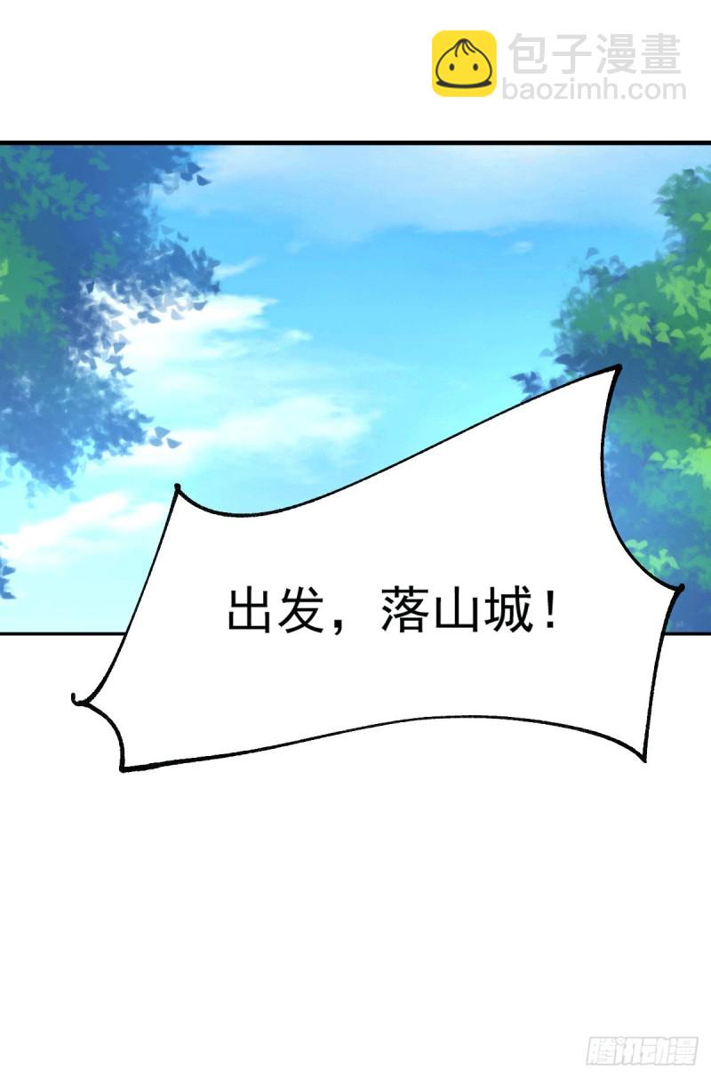 總有道侶逼我雙修 - 第100話 天地大勢 - 6