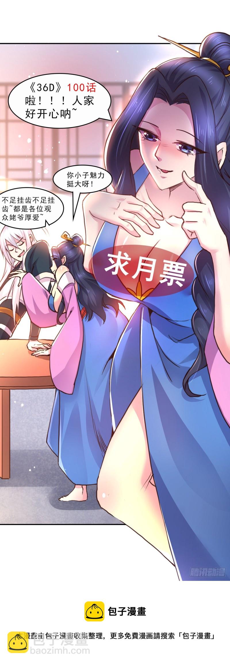 總有道侶逼我雙修 - 第100話 天地大勢 - 4