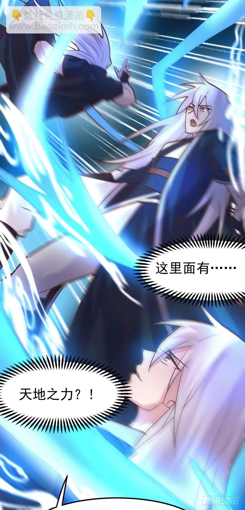 總有道侶逼我雙修 - 第100話 天地大勢 - 6