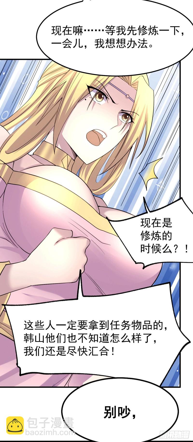 總有道侶逼我雙修 - 第102話 坐懷不亂 - 3