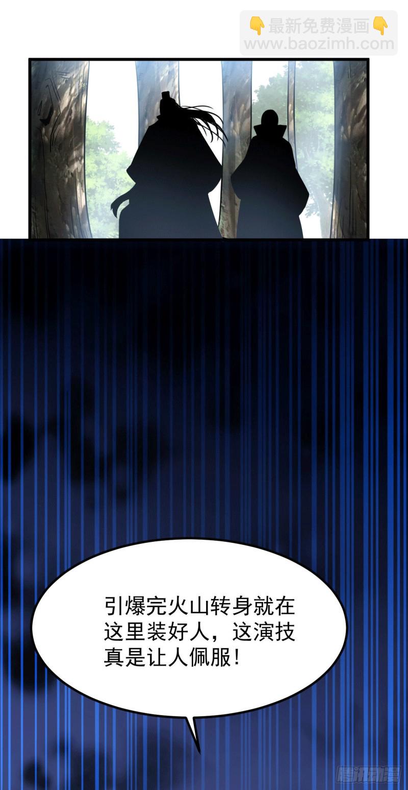 總有道侶逼我雙修 - 第106話 死裡逃生又遇難 - 6