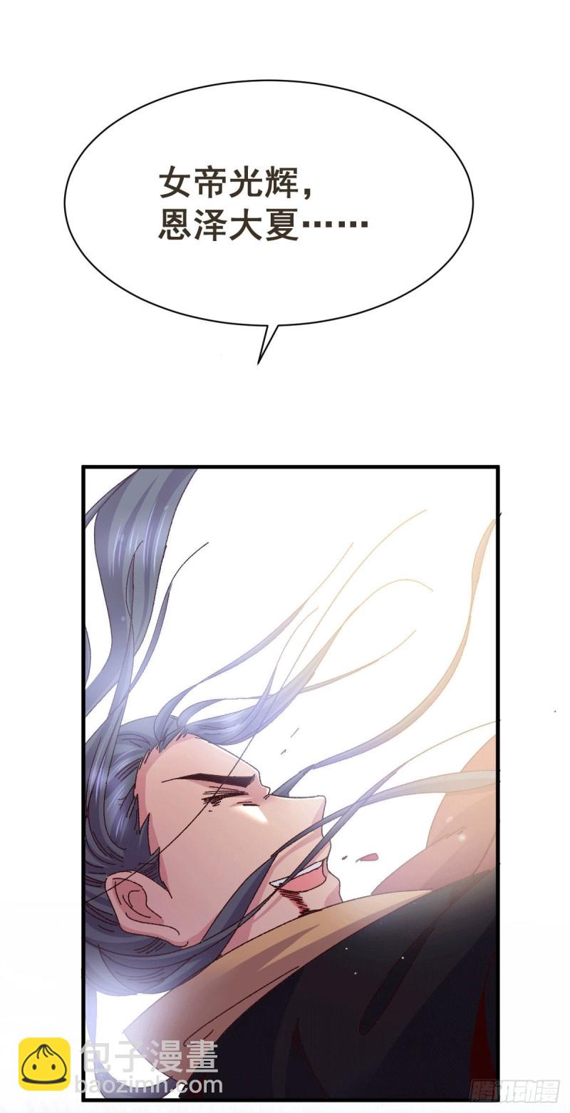 總有道侶逼我雙修 - 第106話 死裡逃生又遇難 - 3