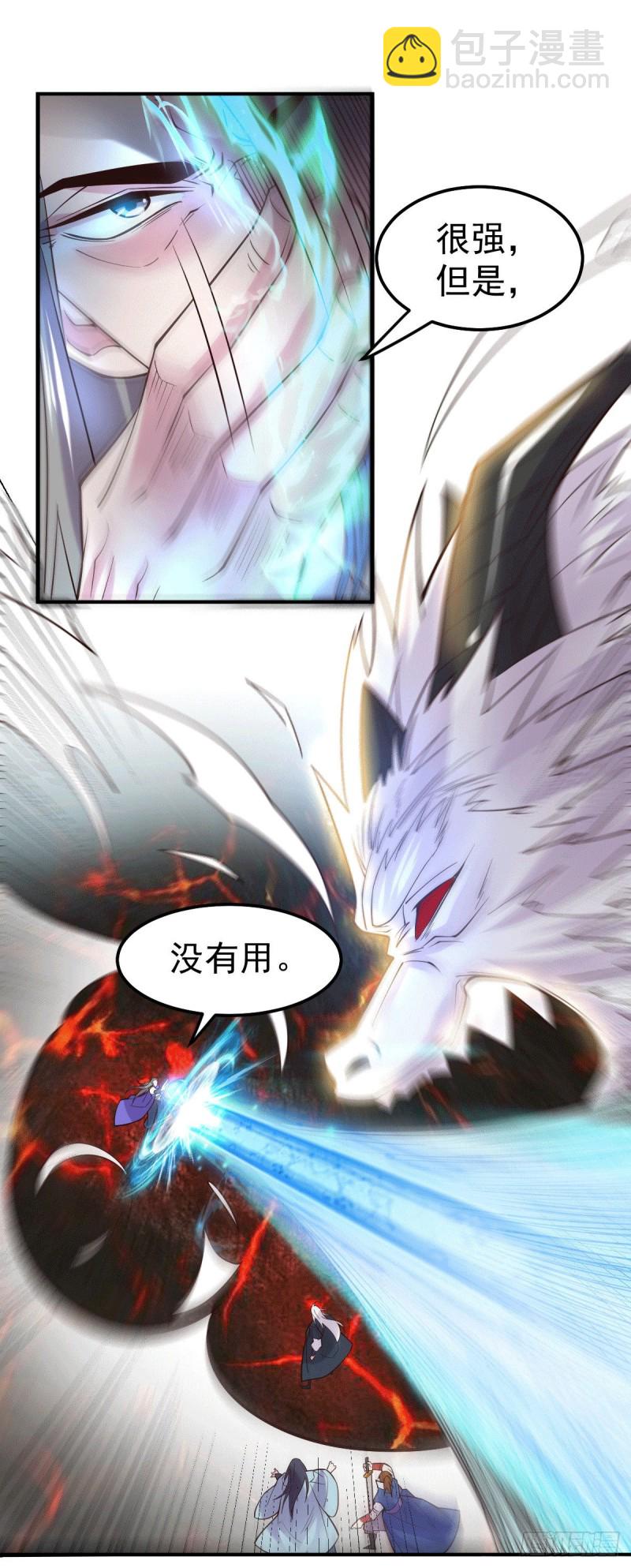 總有道侶逼我雙修 - 第108話 我有老婆幫我！ - 1