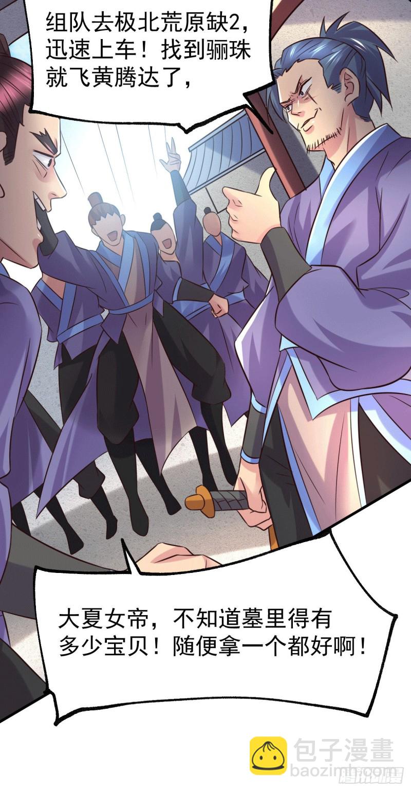 總有道侶逼我雙修 - 第110話 回到血刃聯盟(1/2) - 6