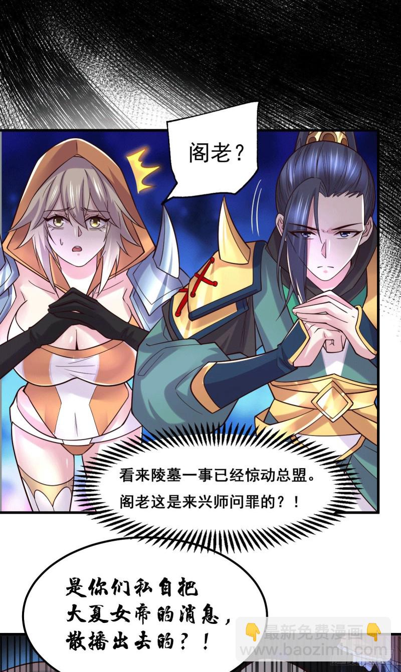 總有道侶逼我雙修 - 第110話 回到血刃聯盟(1/2) - 3