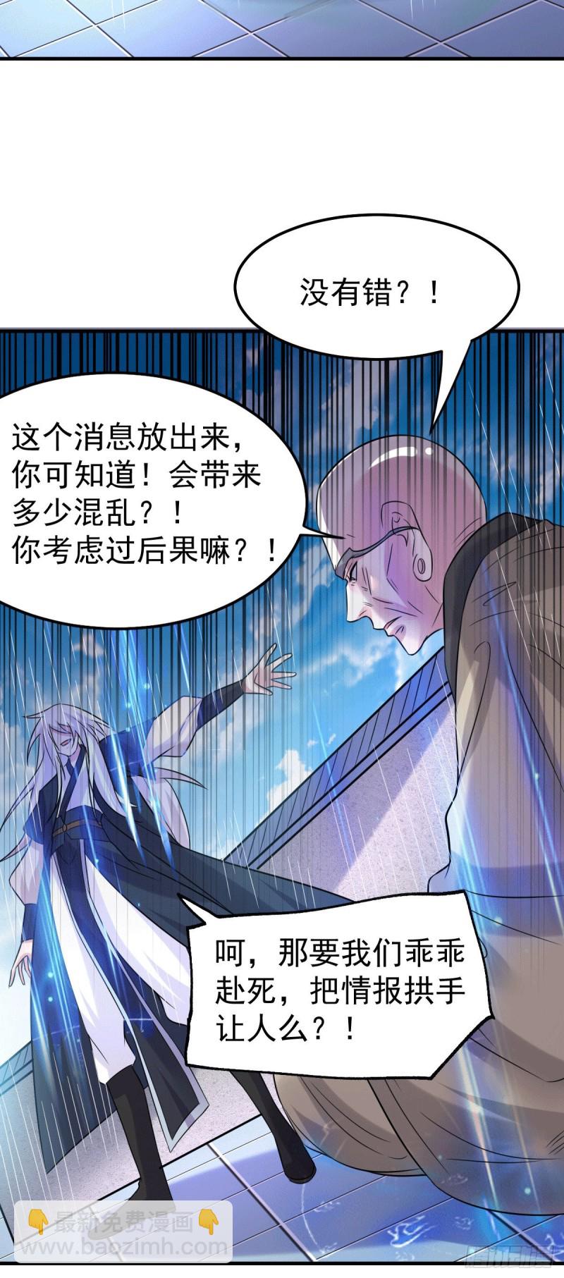 總有道侶逼我雙修 - 第110話 回到血刃聯盟(1/2) - 8