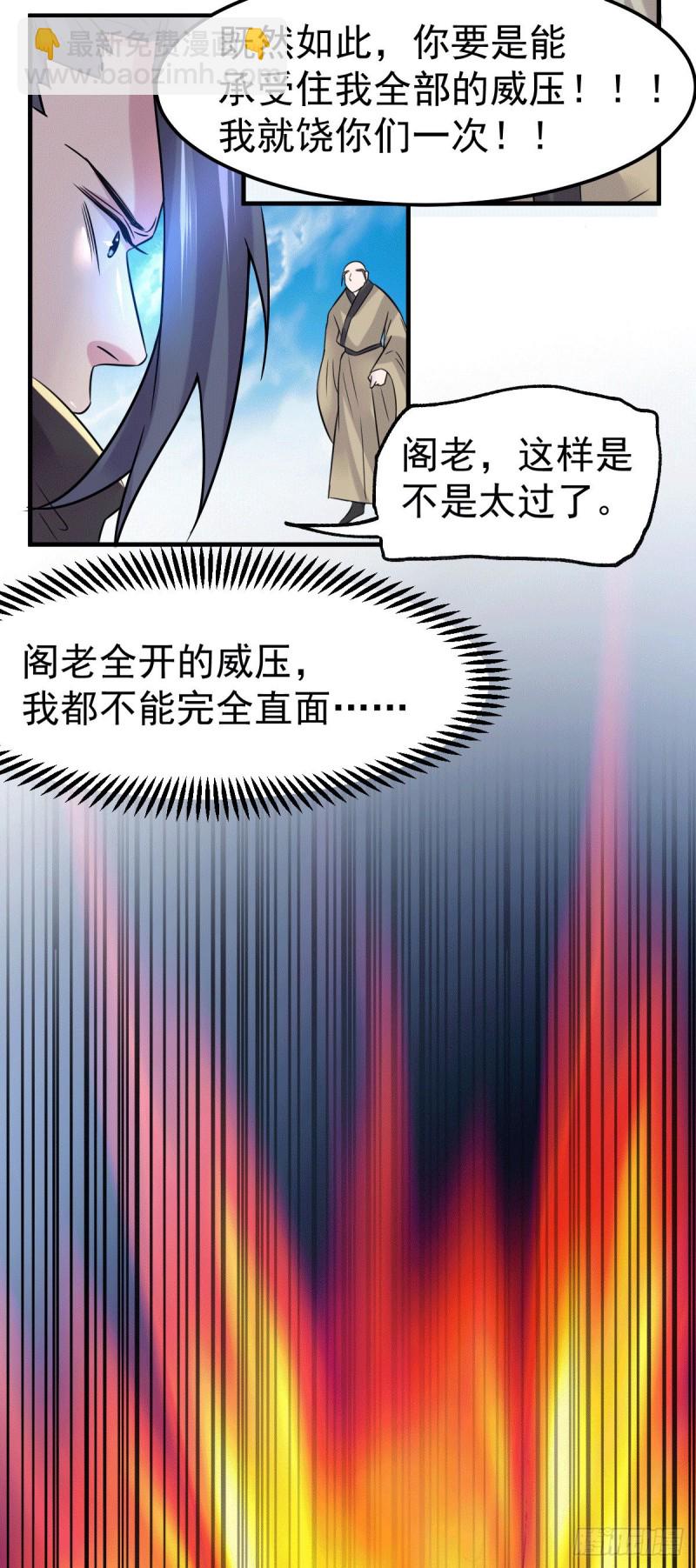 總有道侶逼我雙修 - 第110話 回到血刃聯盟(1/2) - 3