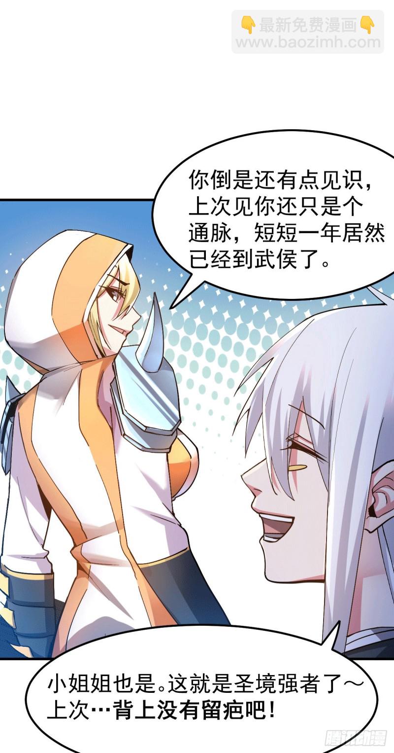 總有道侶逼我雙修 - 第110話 回到血刃聯盟(1/2) - 4