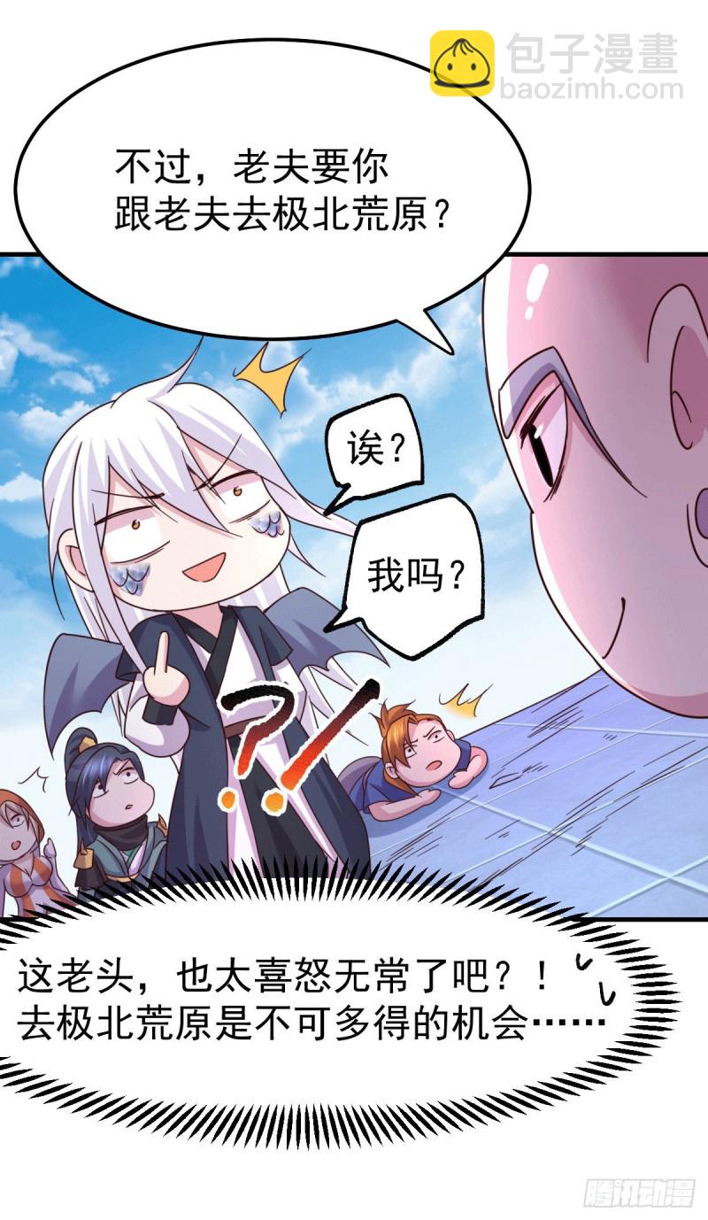 總有道侶逼我雙修 - 第110話 回到血刃聯盟(1/2) - 6