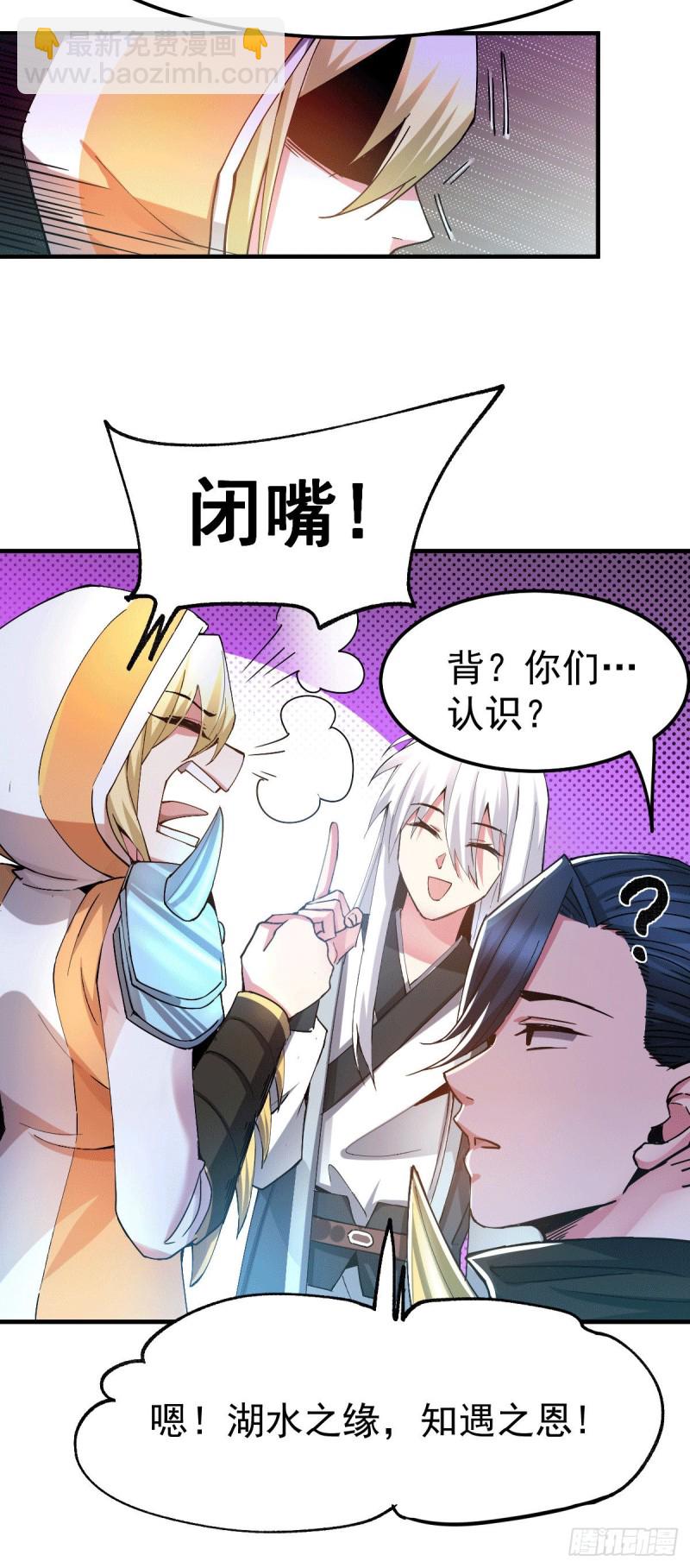 總有道侶逼我雙修 - 第110話 回到血刃聯盟(1/2) - 5