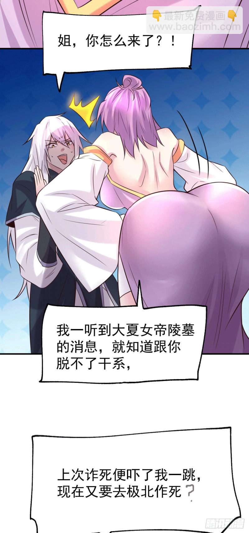 總有道侶逼我雙修 - 第110話 回到血刃聯盟(2/2) - 2