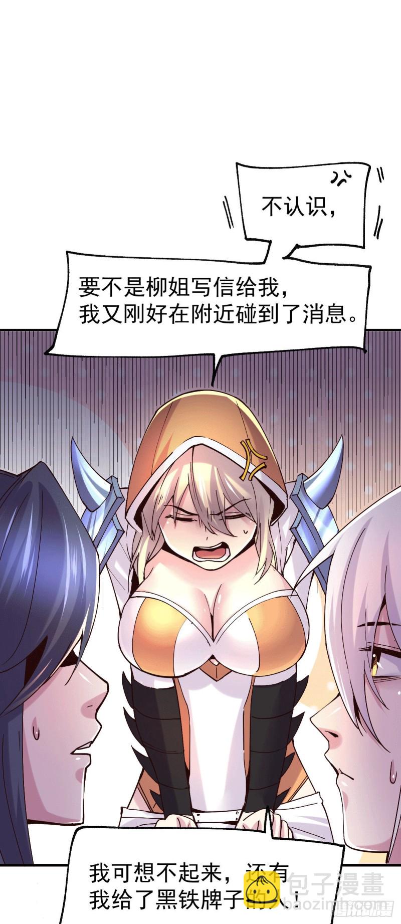 總有道侶逼我雙修 - 第110話 回到血刃聯盟(1/2) - 6