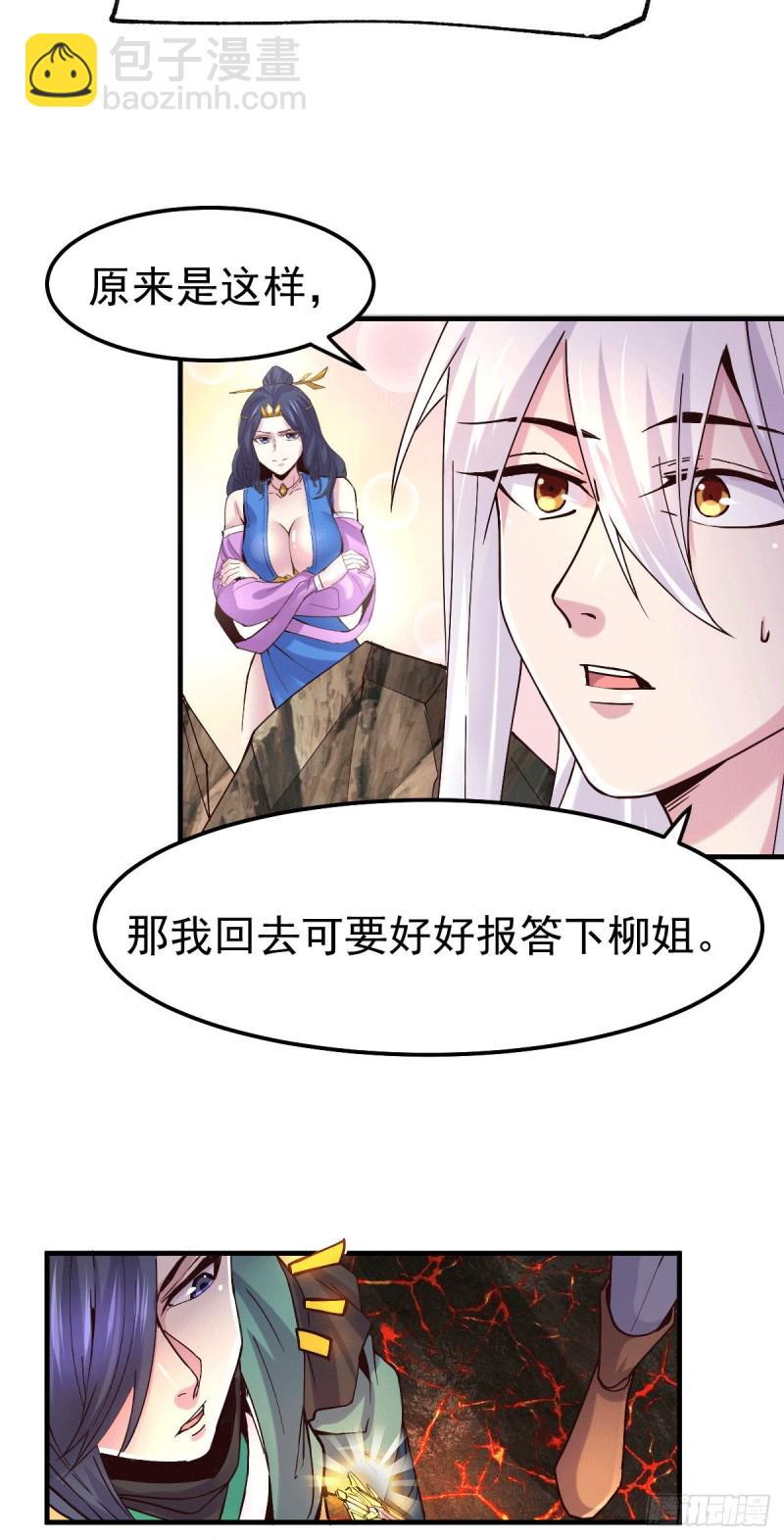 總有道侶逼我雙修 - 第110話 回到血刃聯盟(1/2) - 7