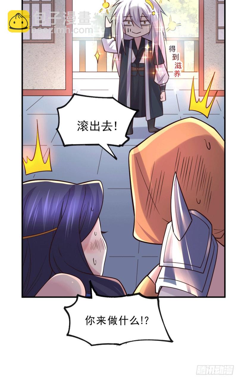 總有道侶逼我雙修 - 第112話 夫君，幫幫我~ - 2