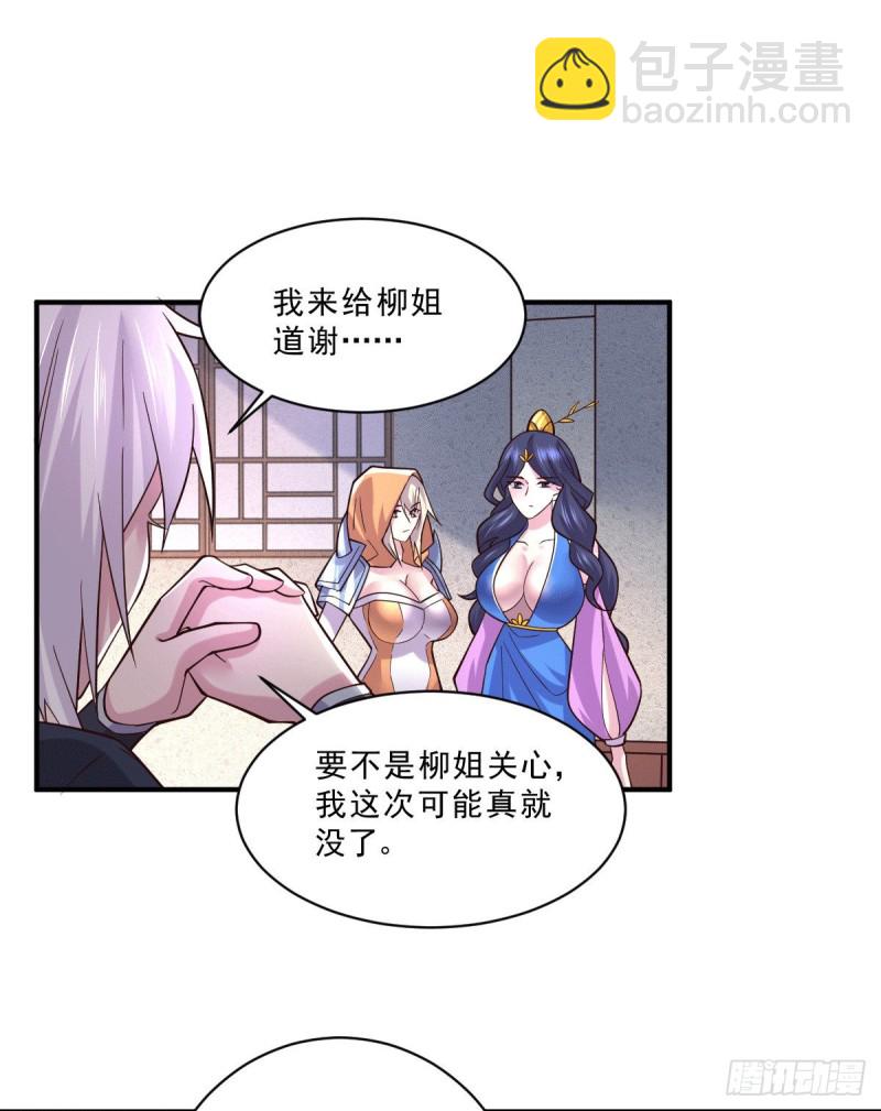 總有道侶逼我雙修 - 第112話 夫君，幫幫我~ - 3