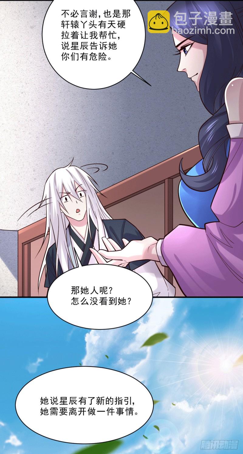 總有道侶逼我雙修 - 第112話 夫君，幫幫我~ - 4