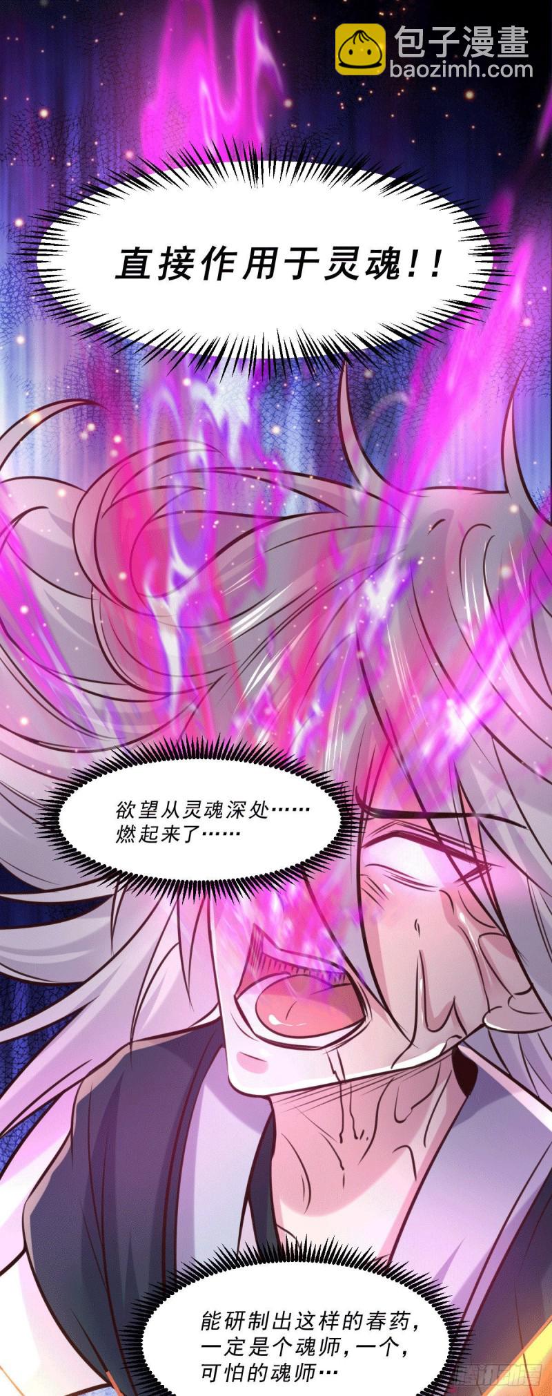 總有道侶逼我雙修 - 第112話 夫君，幫幫我~ - 4