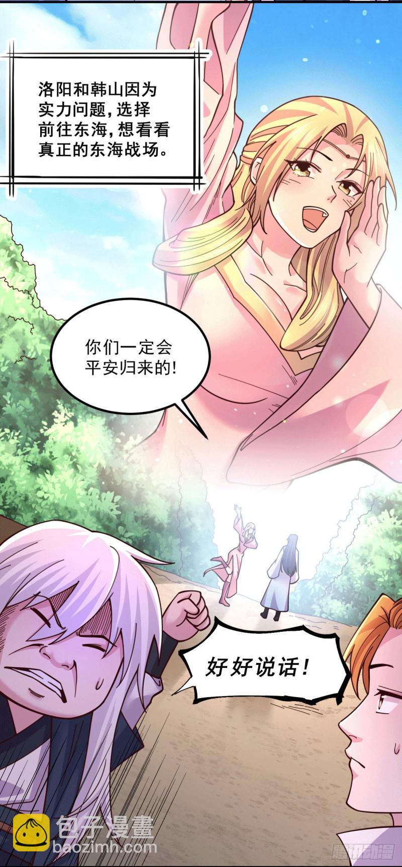 總有道侶逼我雙修 - 第112話 夫君，幫幫我~ - 3