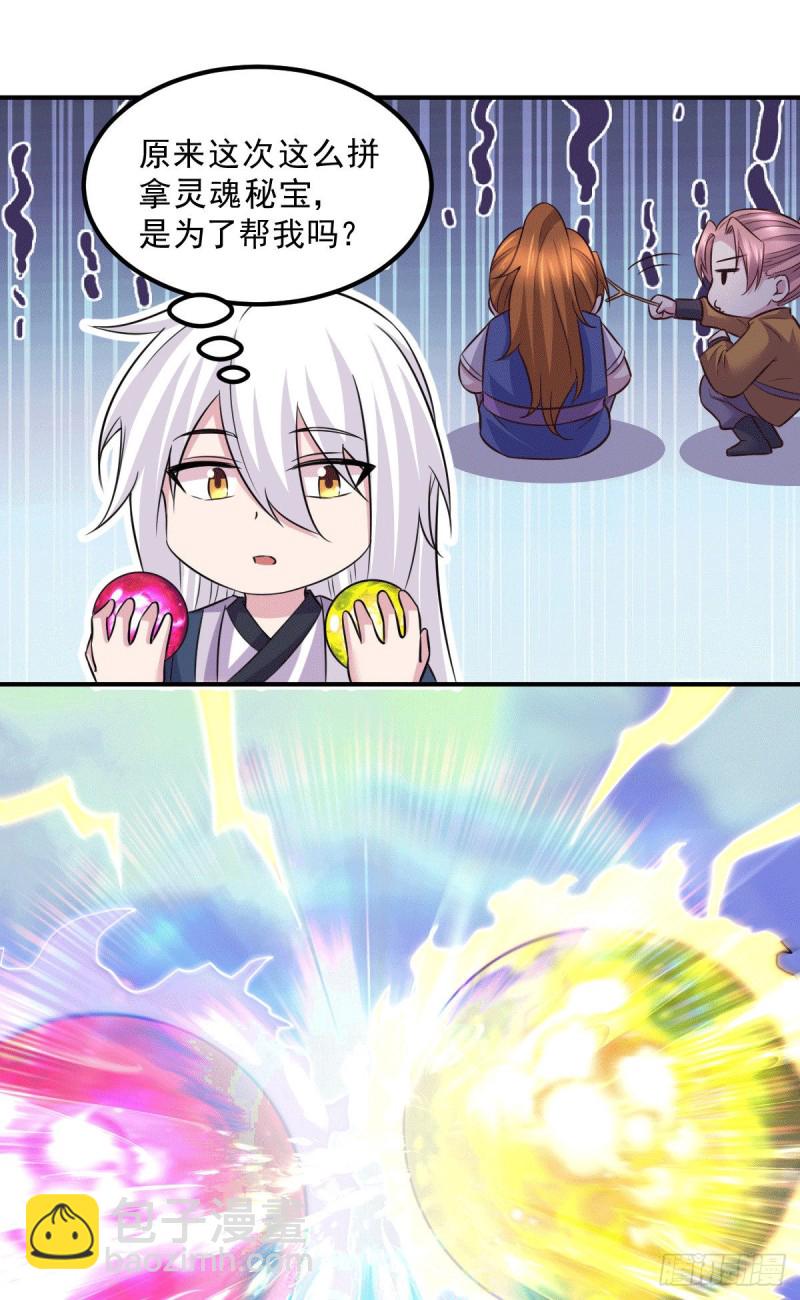 總有道侶逼我雙修 - 第112話 夫君，幫幫我~ - 6