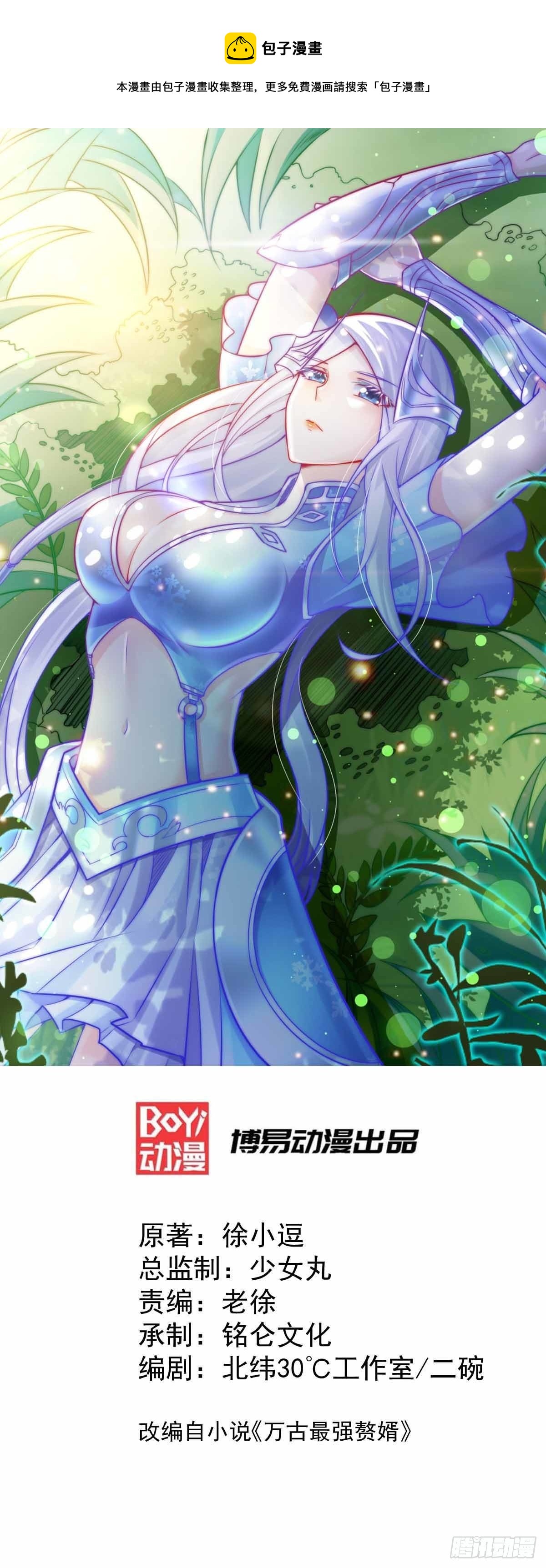 總有道侶逼我雙修 - 第12話 一品宗師的恐怖（一） - 1