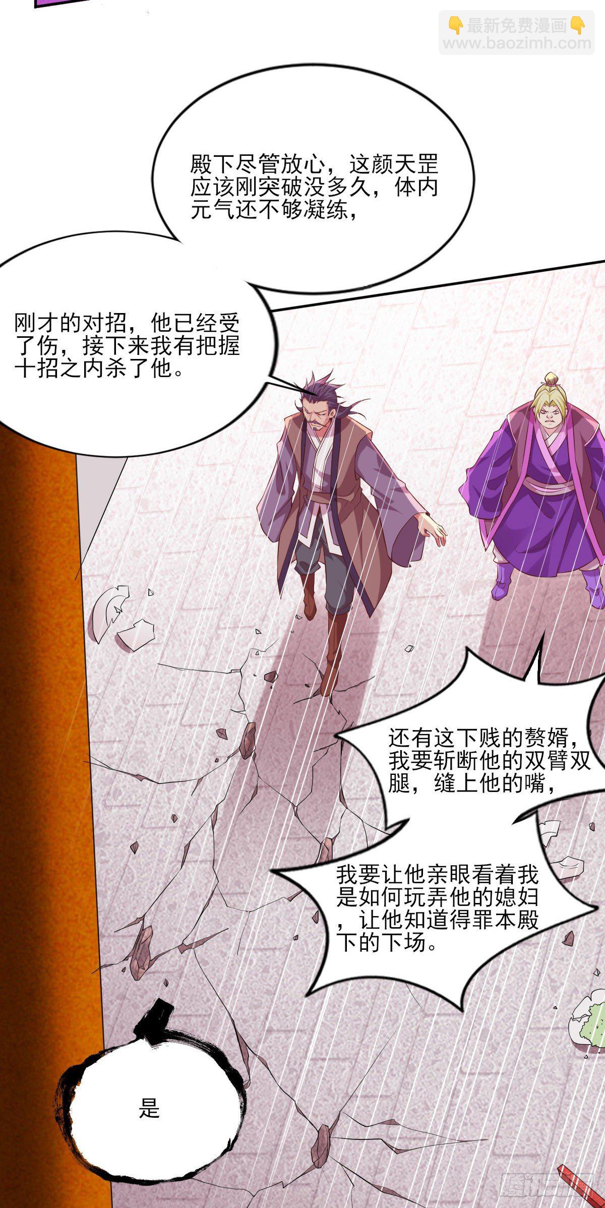 總有道侶逼我雙修 - 第12話 一品宗師的恐怖（一） - 5