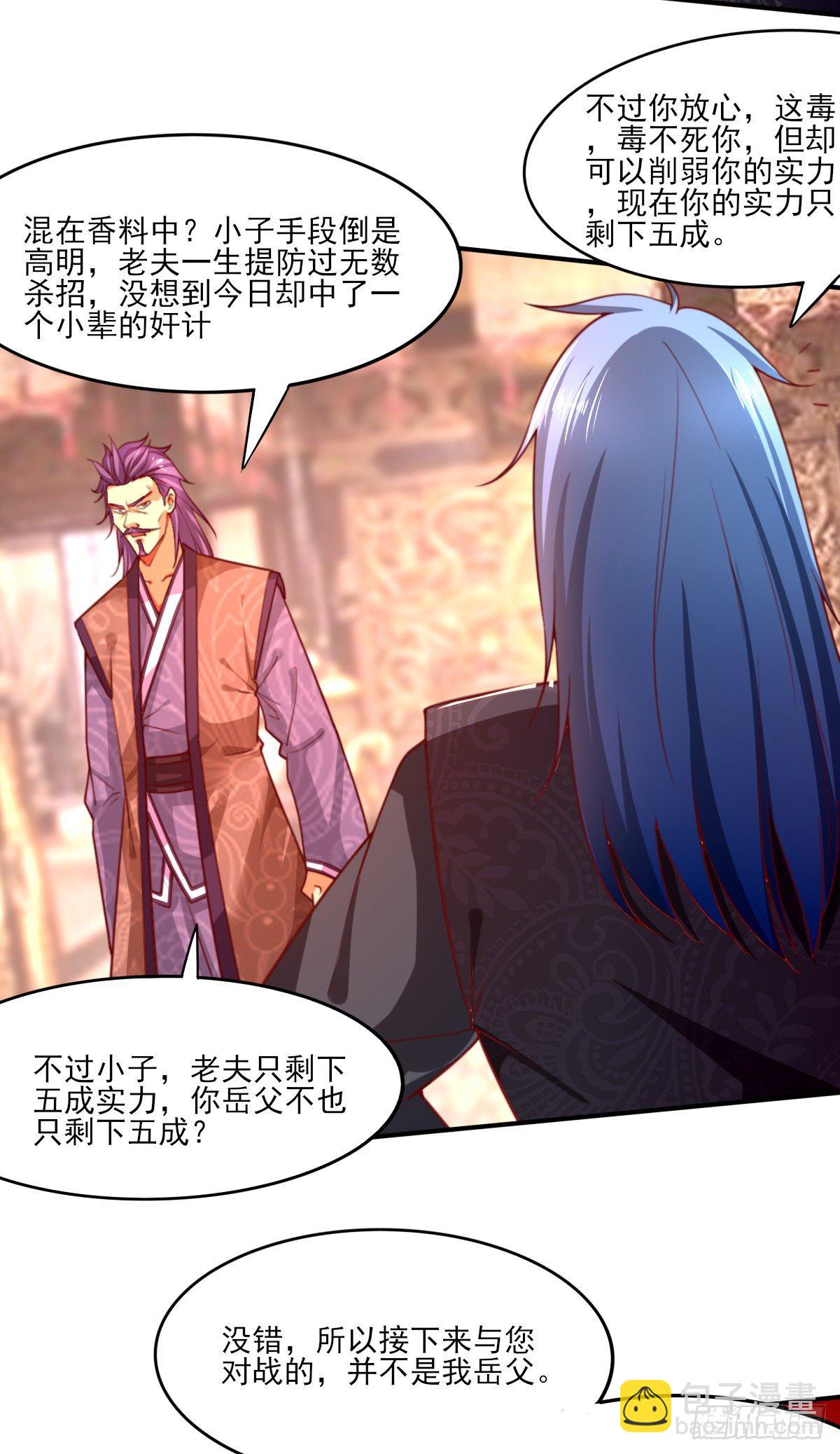 總有道侶逼我雙修 - 第12話 一品宗師的恐怖（一） - 5