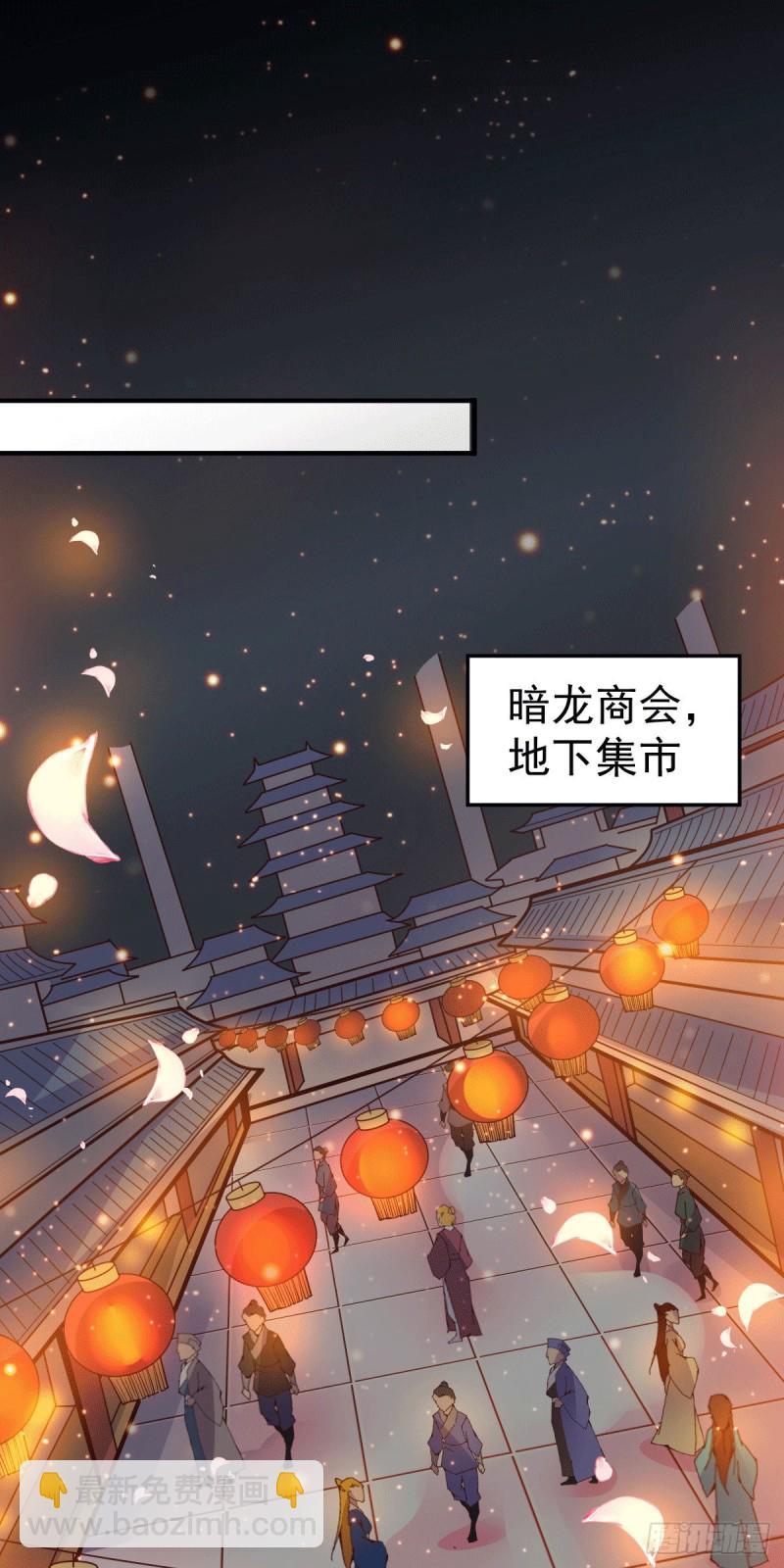 总有道侣逼我双修 - 第114话 暗龙商会 - 6